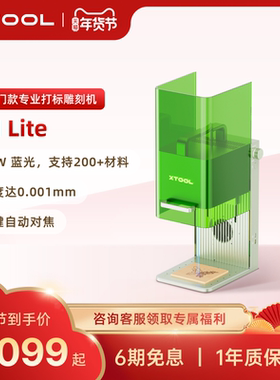 xTool F1Lite 激光雕刻机全自动小型切割机叶雕打标机刻字机