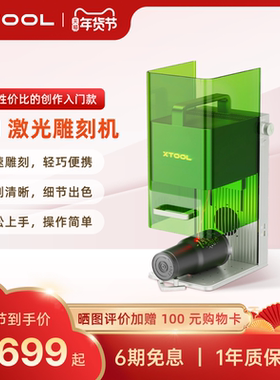 xTool F1金属激光雕刻机全自动小型切割机手持打标机