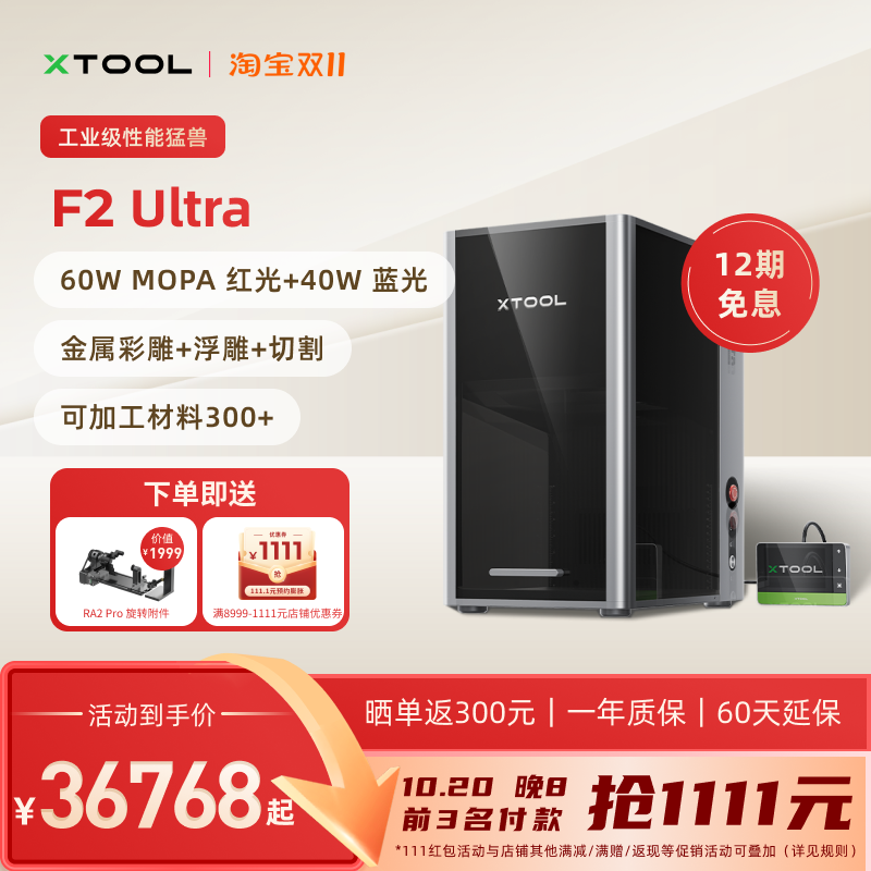 F2Ultra金属彩雕塑料打标