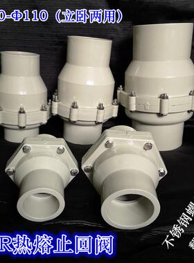 PPR止回阀 逆止阀 单向阀 110 90 75管 卧式 ppr止水阀灰色热熔水
