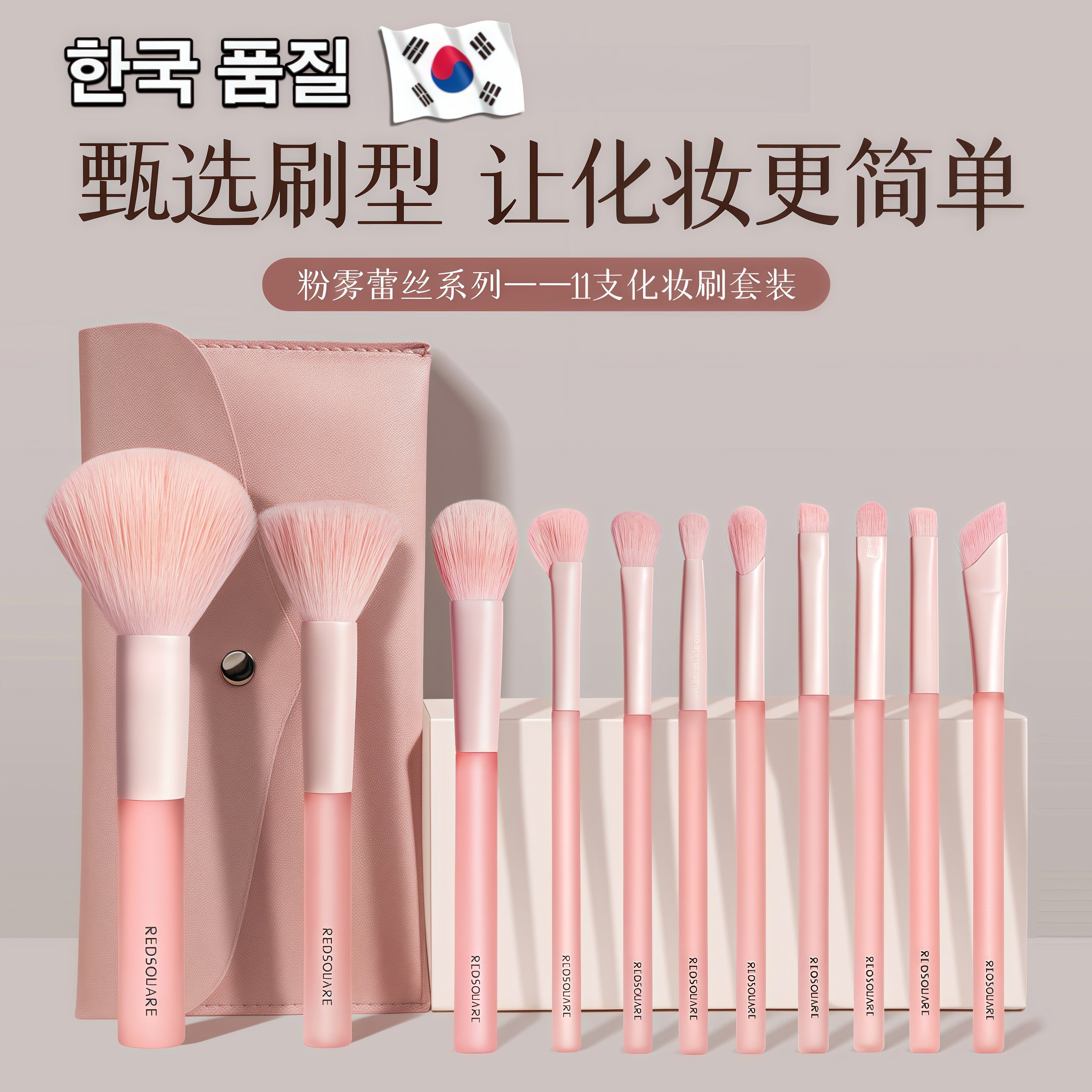 韩国reds化妆刷套组全套正品软毛化妆师专用红广场粉雾蕾丝眼影修
