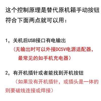 台式电脑遥控开关机 USB供电遥控模块 无线开机按钮防贪玩防盗用