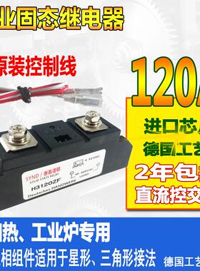 三相固态继电器200A60A80AH3200ZE300A直流交流100A120A控