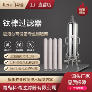 钛棒过滤器活性炭颗粒粉末精密过滤设备0.22微米精细过滤机厂家