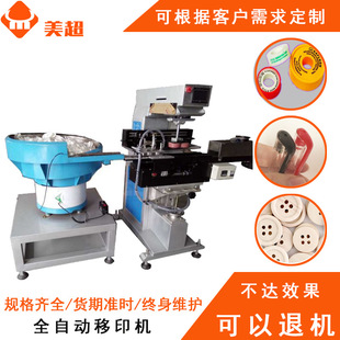大型单色全自动移印机 塑料带连接器糖果瓶盖眼镜框移印机 印字机