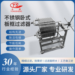 板框过滤器精密纸板过滤机实验室高效过滤器设计 工厂不锈钢卧式