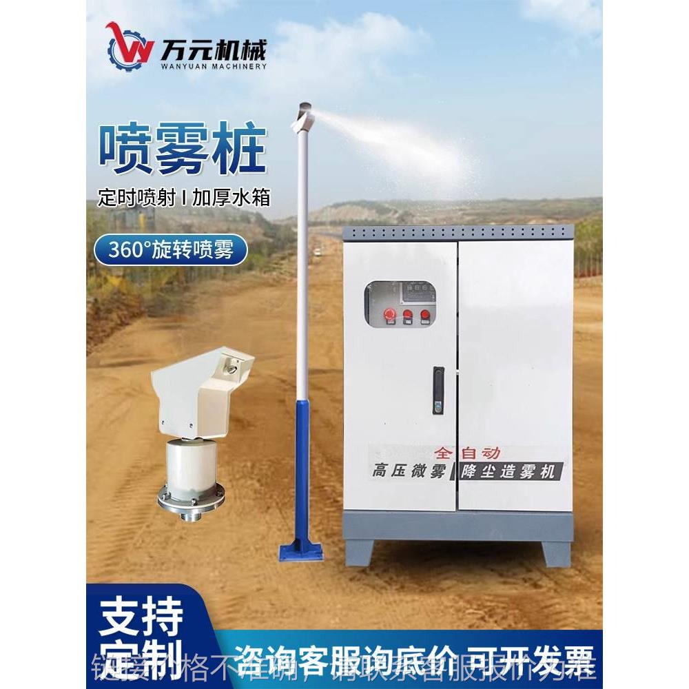 雾桩高压旋转喷头全自动智能喷淋 360度喷雾降尘厂房道路高射雾桩