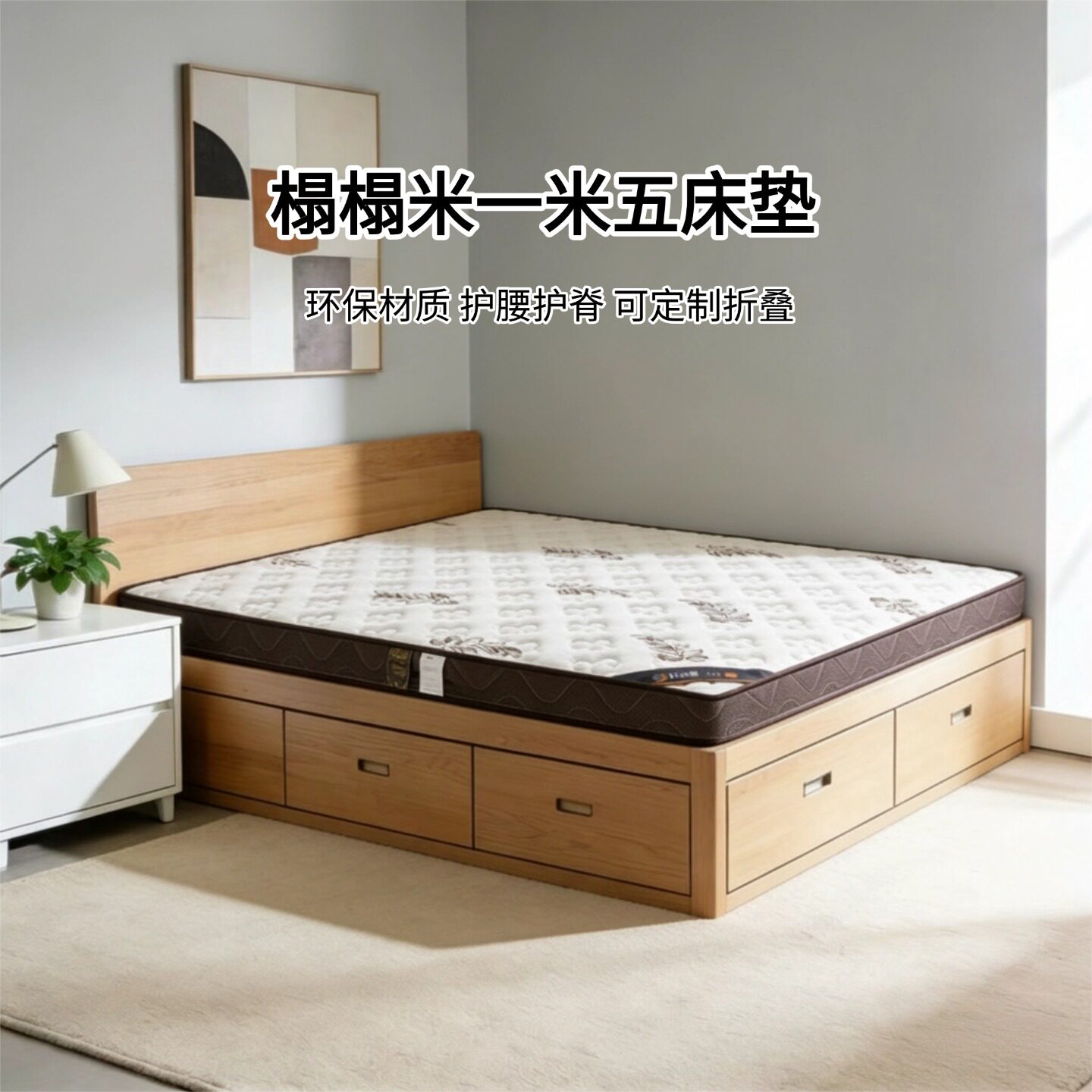 菲欧宫0胶0醛护腰护脊榻榻米垫
