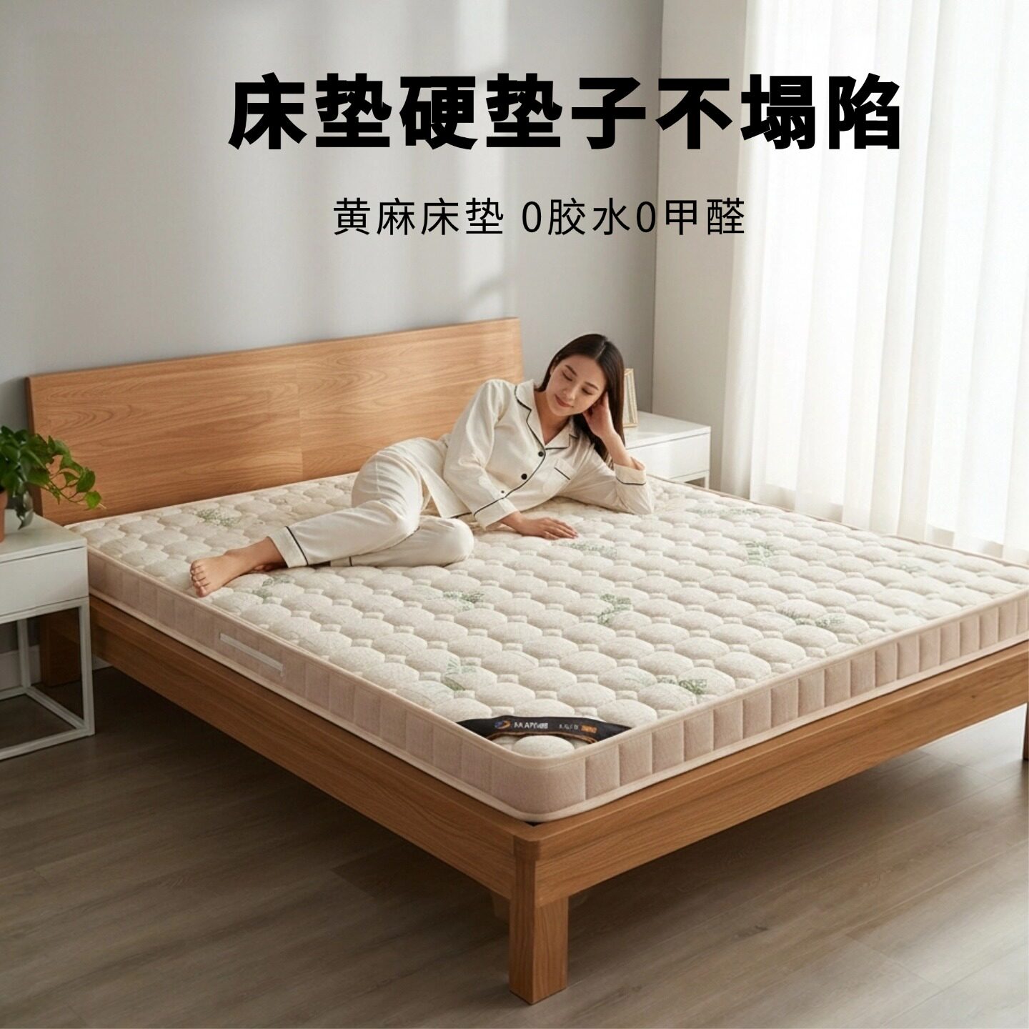 菲欧宫床垫硬垫子不塌陷黄麻护腰老人护脊儿童榻榻米定制0胶0甲醛