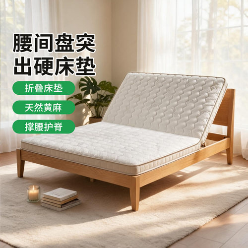 菲欧宫冰丝护脊折叠硬床垫
