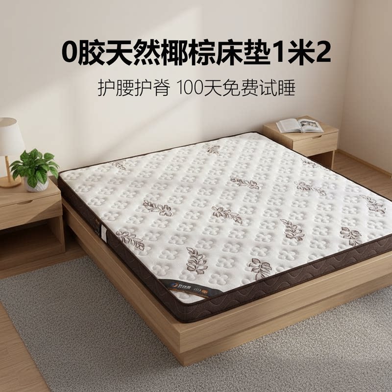 菲欧宫床垫1米2椰棕护腰老人护脊儿童黄麻榻榻米定制折叠0胶硬垫