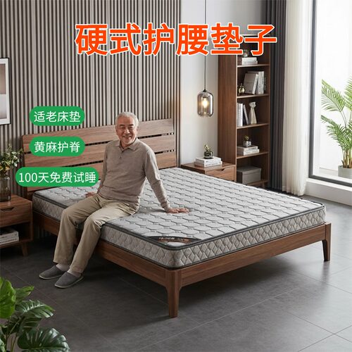 菲欧宫S型黄麻护腰脊无甲醛