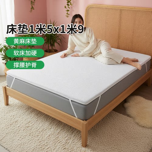 菲欧宫黄麻加硬护脊护腰薄床垫