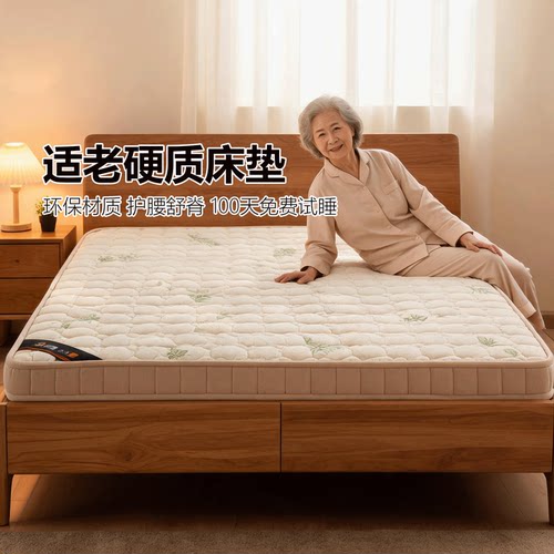 菲欧宫硬质床垫适老椰棕黄麻儿童护脊护腰榻榻米定制定做折叠0胶