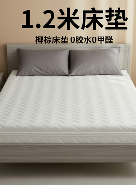 菲欧宫1.2米床垫椰棕全拆S型黄麻老人儿童硬床垫护腰脊0胶水0甲醛