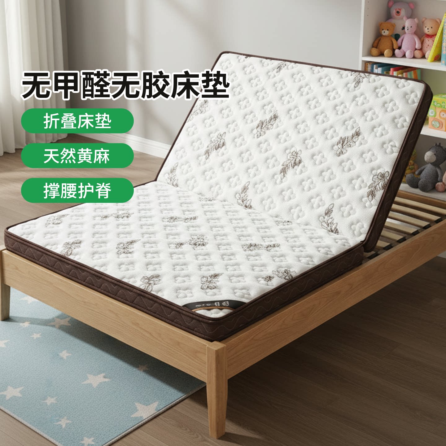 菲欧宫无甲醛0胶水护脊折叠床垫
