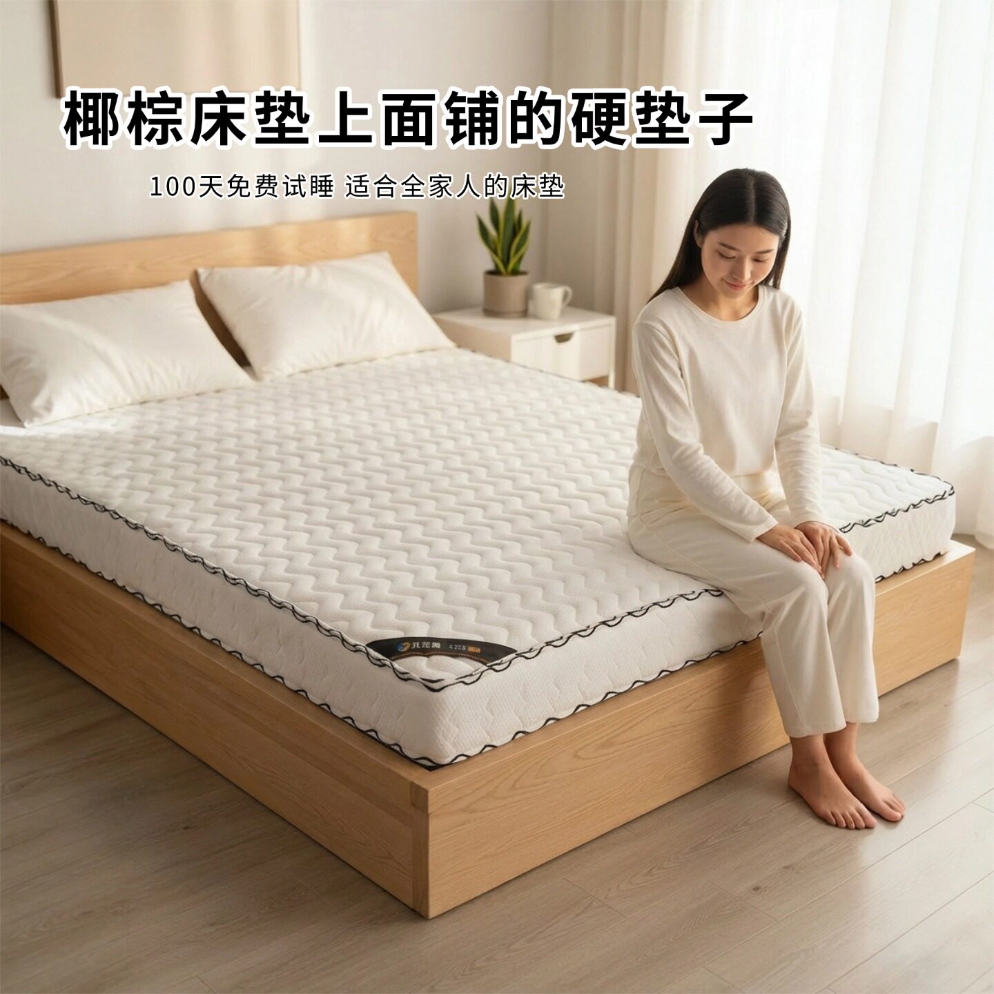菲欧宫床垫上面铺的硬垫子椰棕黄麻老人儿童护腰面拆0甲醛榻榻米