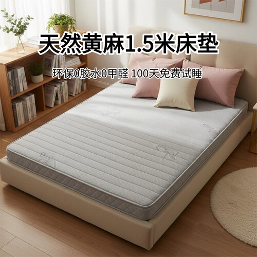 菲欧宫1.5米床垫黄麻床垫环保
