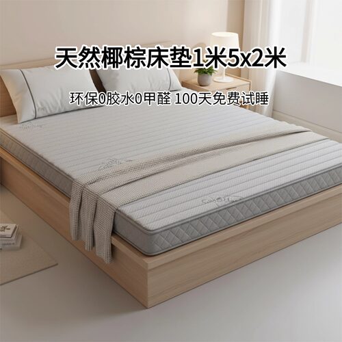 菲欧宫椰棕床垫0胶水0甲醛护脊