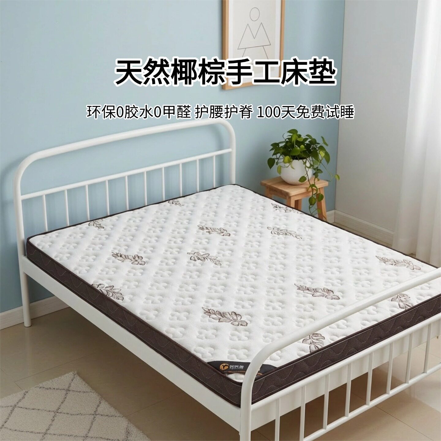 菲欧宫椰棕床垫0胶水0甲醛护脊
