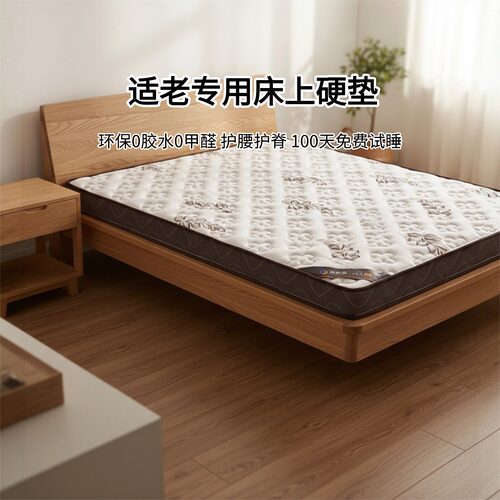 菲欧宫适老硬床垫0胶水0甲醛