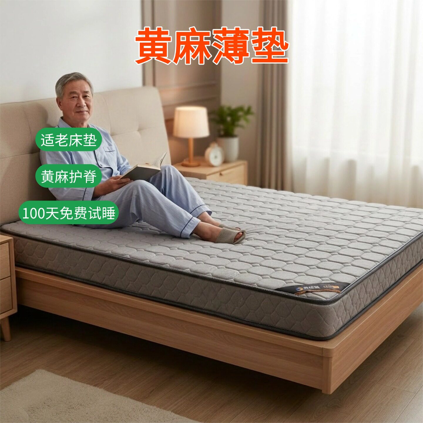 菲欧宫黄麻薄垫适老床垫纯天然S型黄麻床垫护腰脊腰间盘突出硬垫
