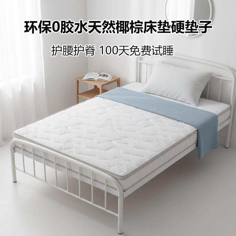 菲欧宫床垫硬垫子椰棕床垫硬垫子家用环保护脊薄床垫护腰床垫冰丝