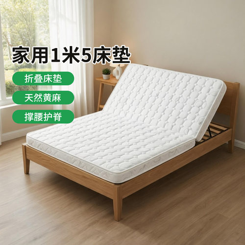 菲欧宫1.5米折叠护脊薄床垫