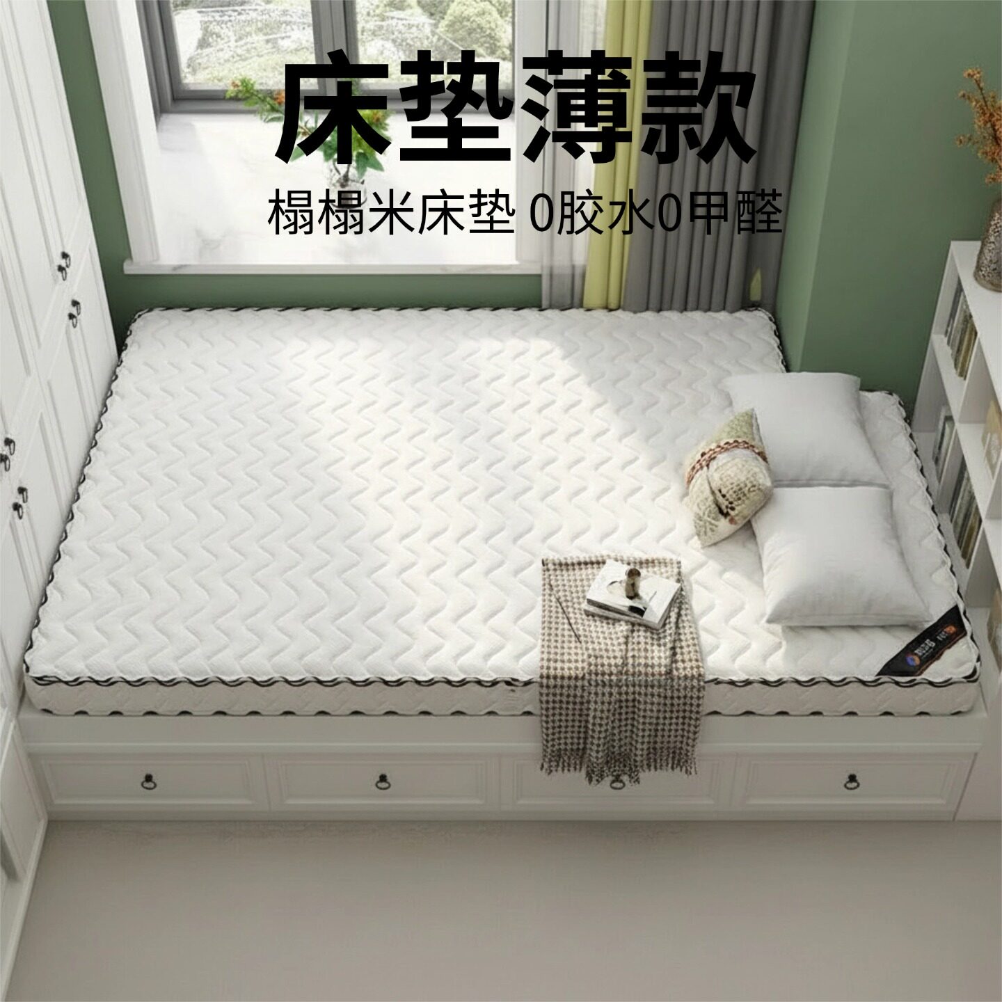 菲欧宫床垫薄款榻榻米面拆定制S型黄麻老人儿童护腰护脊0甲醛胶水