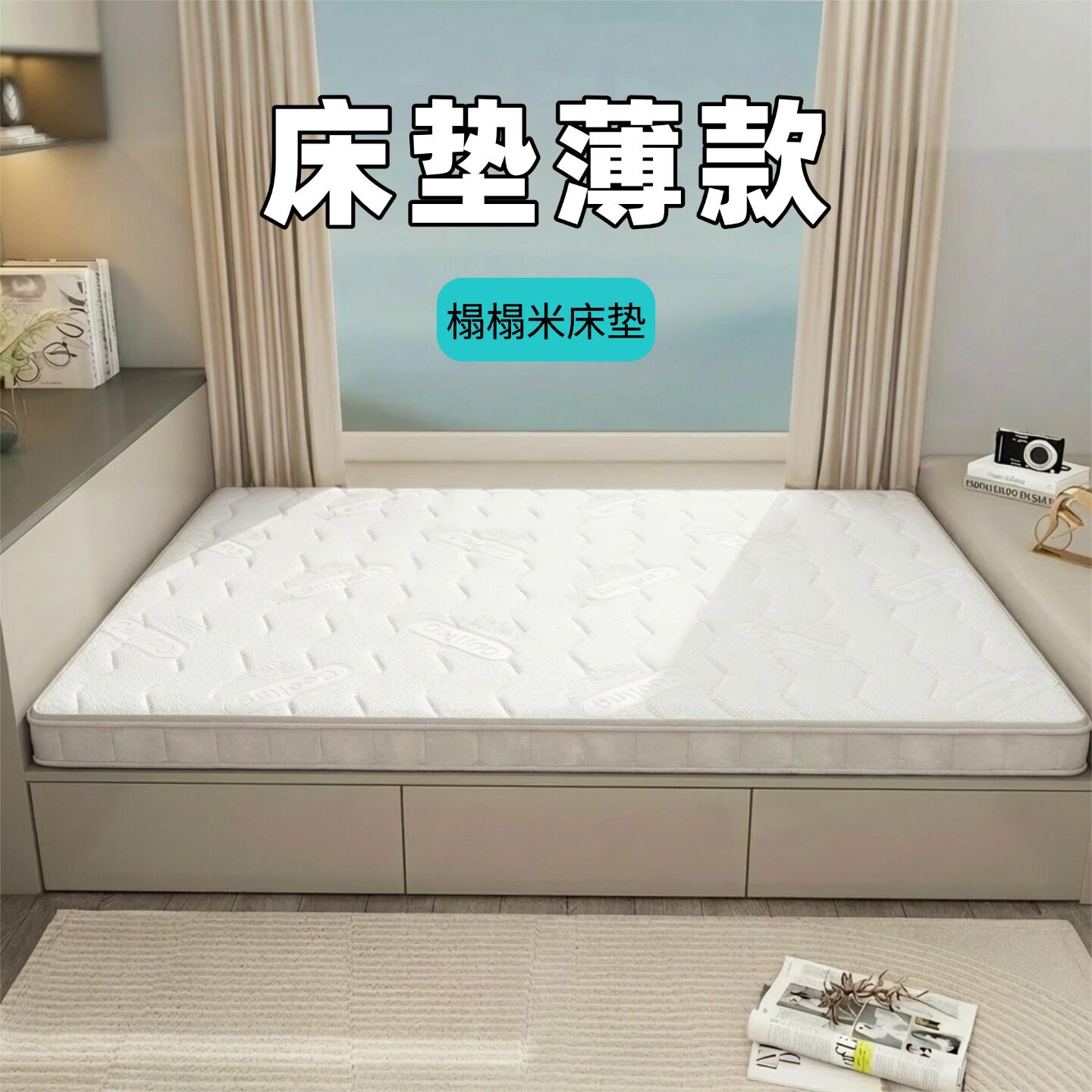 菲欧宫床垫薄款榻榻米床垫硬垫子家用环保护脊薄床垫护腰冰丝黄麻