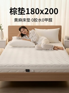 菲欧宫棕垫180x200黄麻S型椰棕全拆定制老人儿童护腰脊0甲醛0胶水