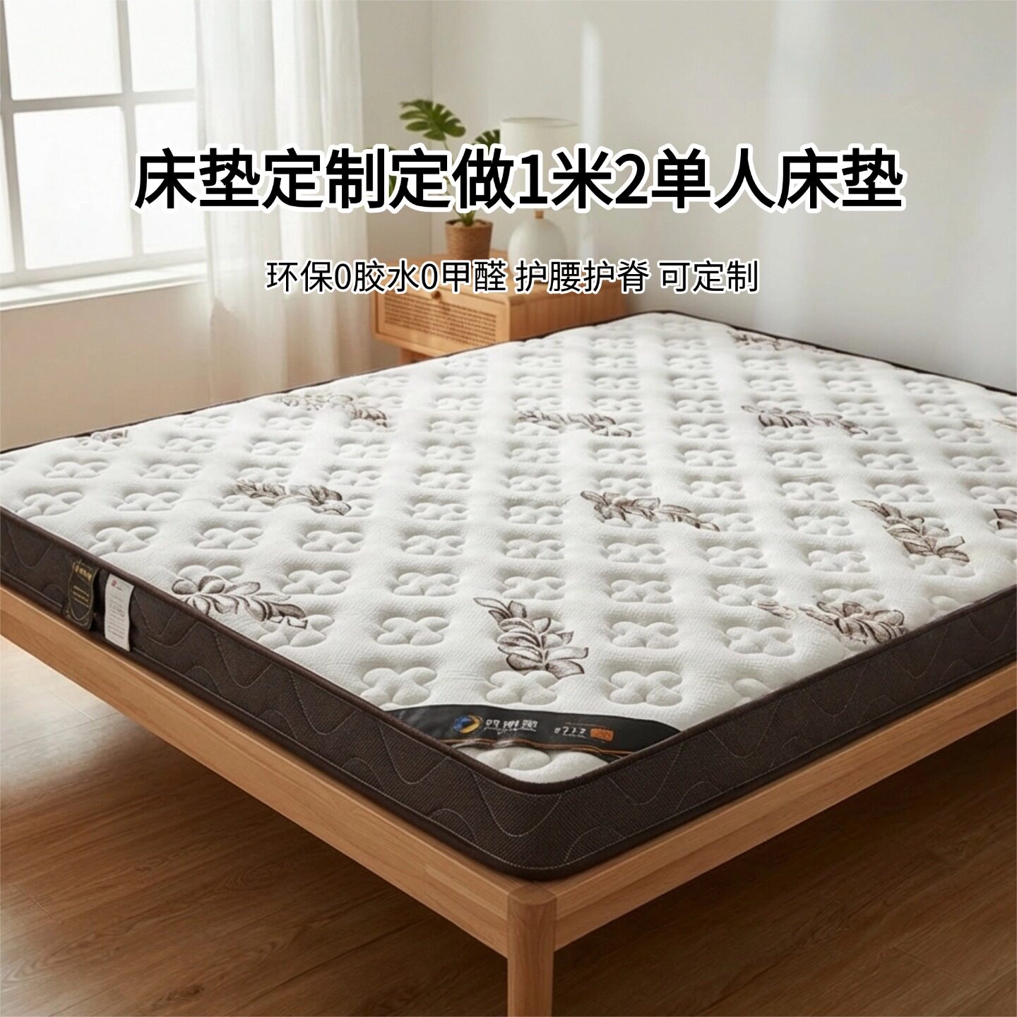 菲欧宫1.2米定制护腰护脊床垫