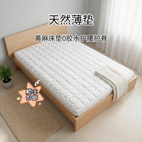 菲欧宫黄麻加硬护脊0胶水床垫