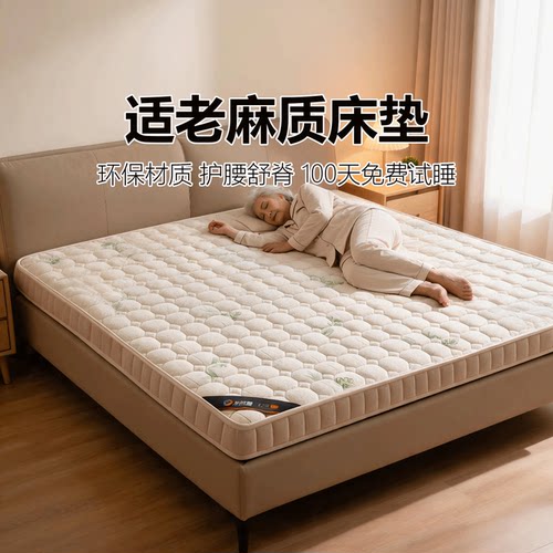 菲欧宫麻质床垫适老椰棕黄麻儿童护脊护腰榻榻米定制定做折叠无胶