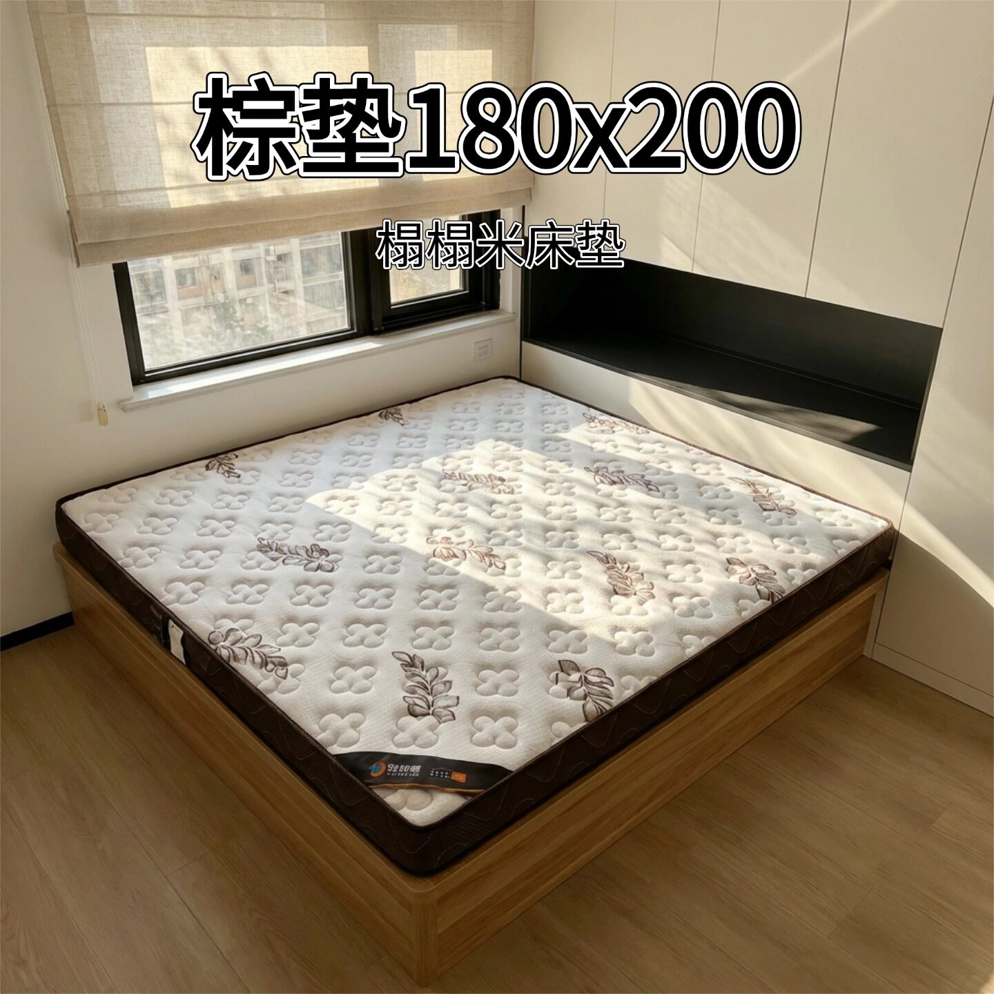 菲欧宫棕垫180x200榻榻米床垫环保护腰护脊可定制异形0胶水0甲醛