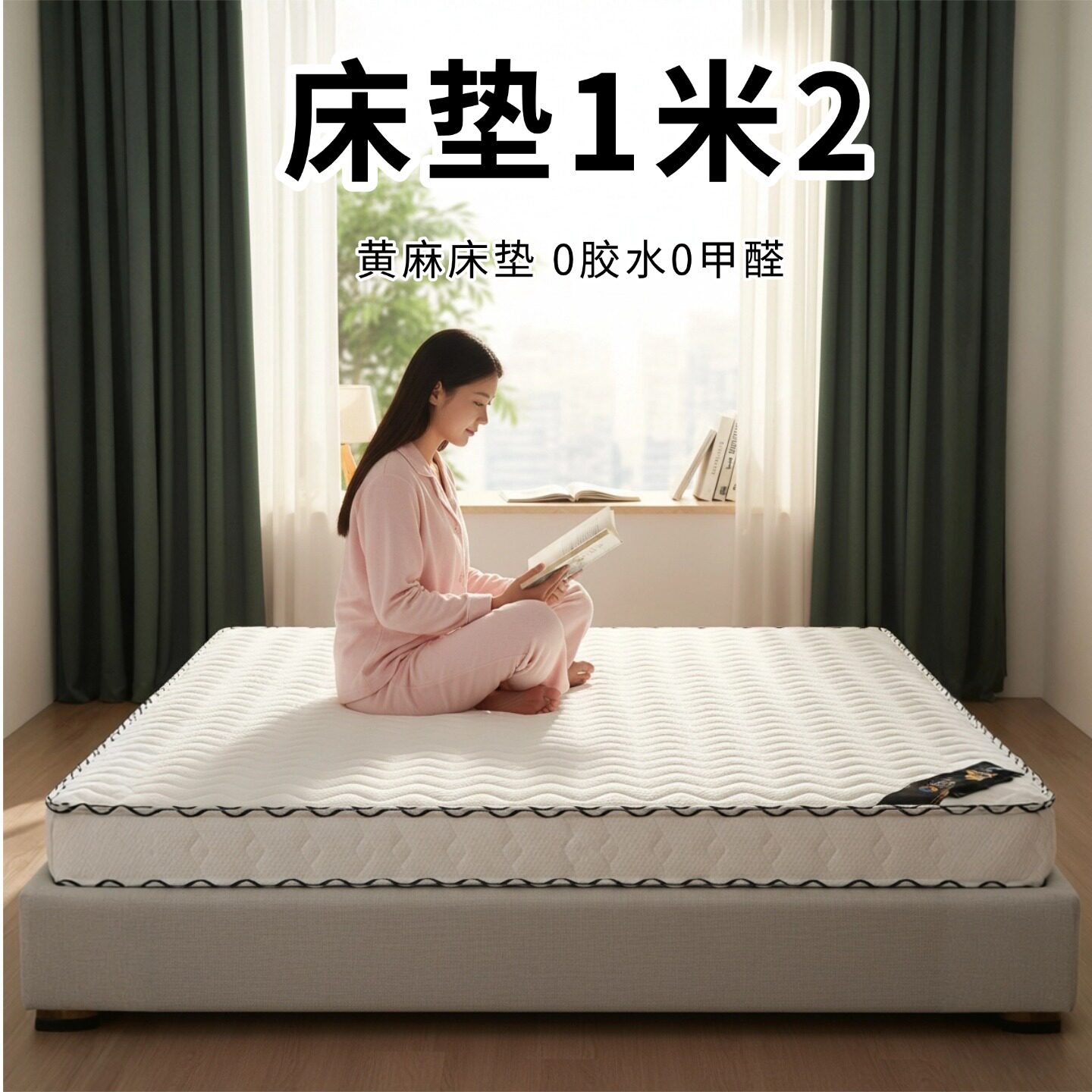 菲欧宫床垫1米2黄麻S型椰棕老人儿童护腰脊面拆0甲醛0胶水榻榻米