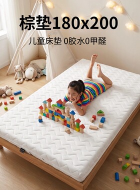 菲欧宫棕垫180x200儿童全拆定制S型黄麻椰棕老人护腰脊0甲醛0胶水