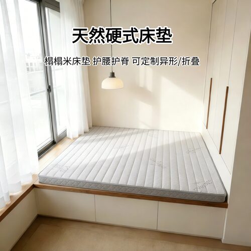 菲欧宫硬式榻榻米床垫0胶0醛
