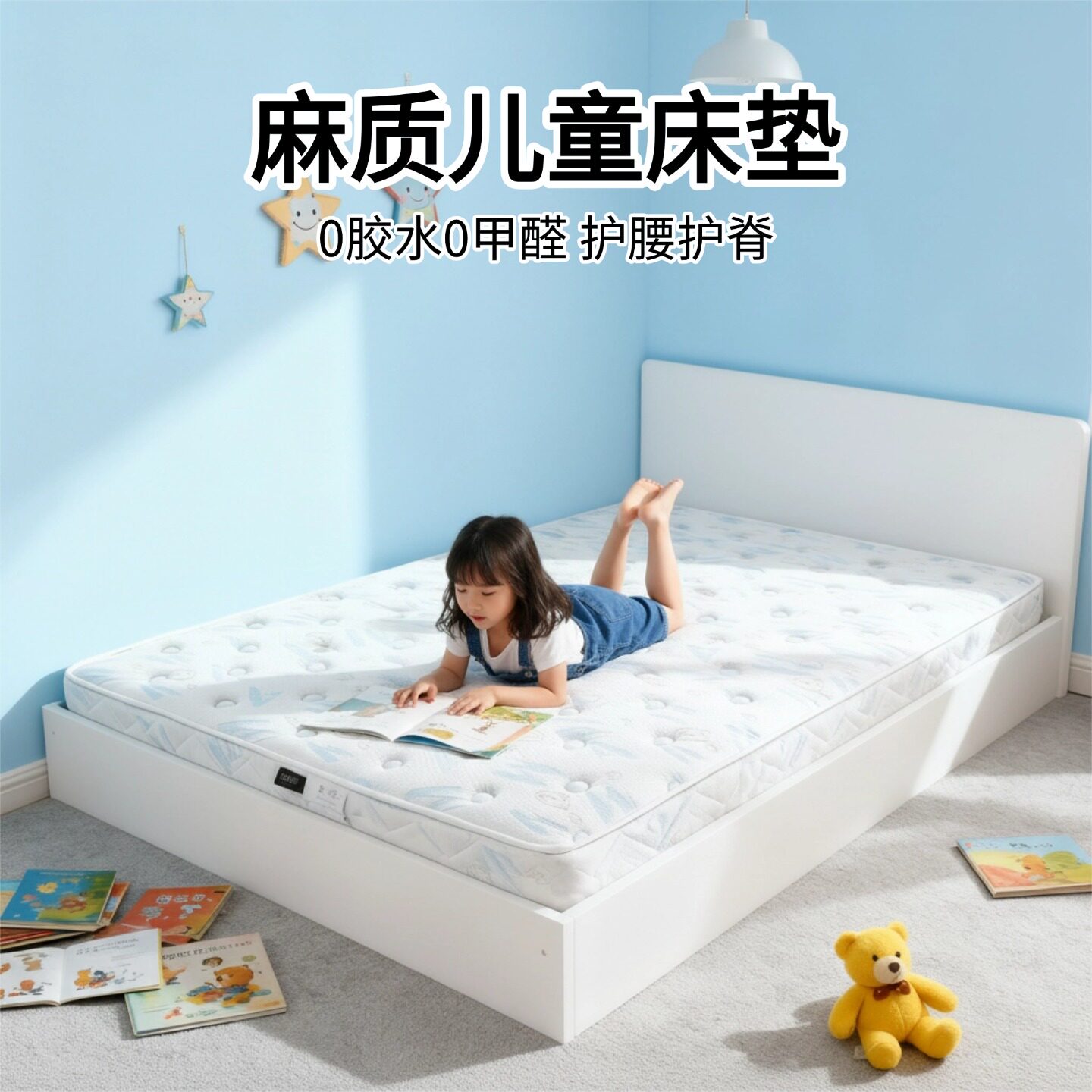 菲欧宫儿童黄麻硬垫护脊护腰