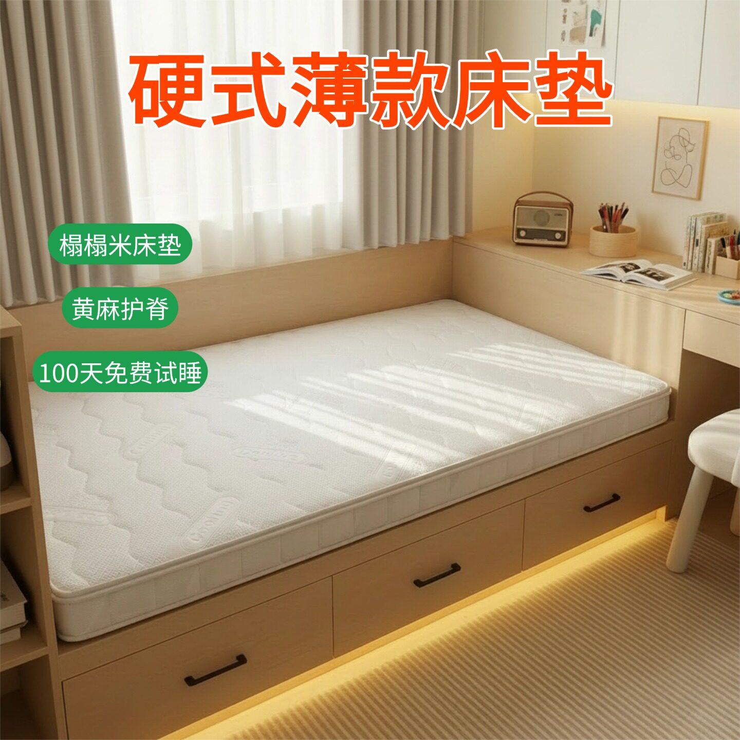 菲欧宫硬式薄款床垫榻榻米床垫硬垫子家用环保护脊薄垫护腰冰丝