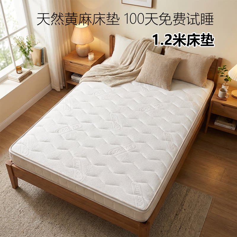 菲欧宫1米2床垫黄麻床垫硬垫子家用环保护脊薄床垫护腰偏硬床垫
