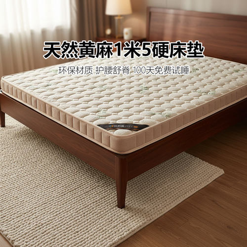 菲欧宫1米5硬床垫黄麻老人护腰护脊儿童椰棕榻榻米折叠0胶水0甲醛