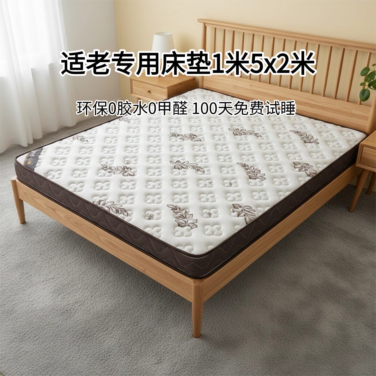 菲欧宫床垫1米5x2米适老床垫环保0胶0甲醛护腰护脊硬垫可定制折叠