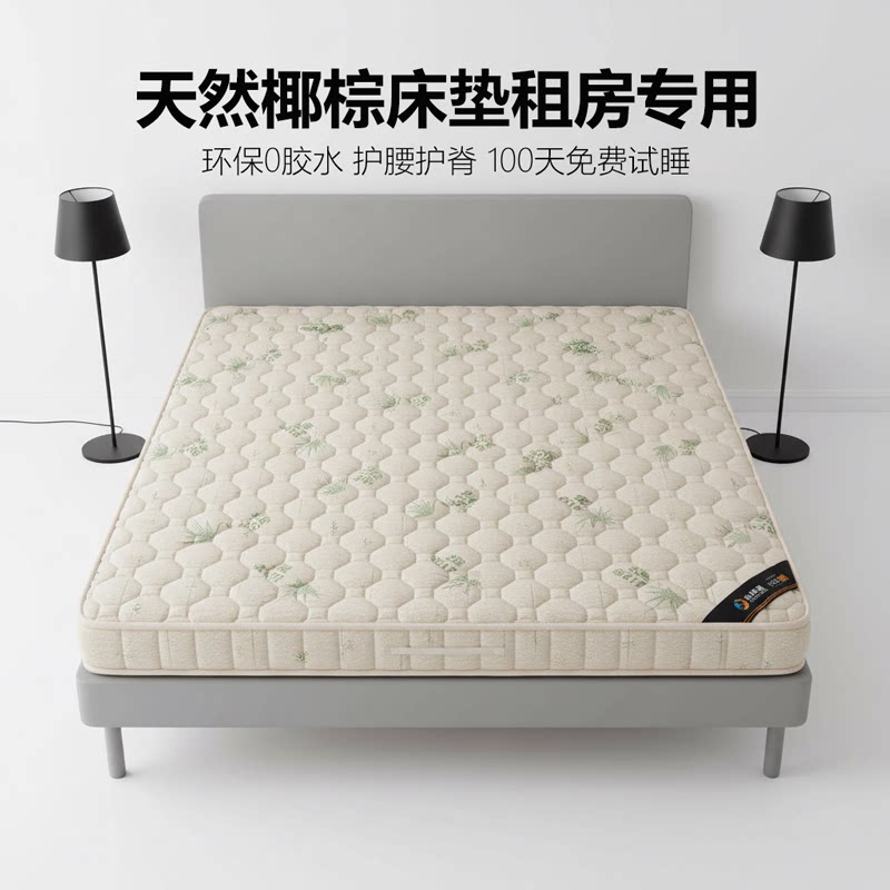 菲欧宫床垫租房专用椰棕护腰老人护脊儿童黄麻榻榻米异形定制床垫