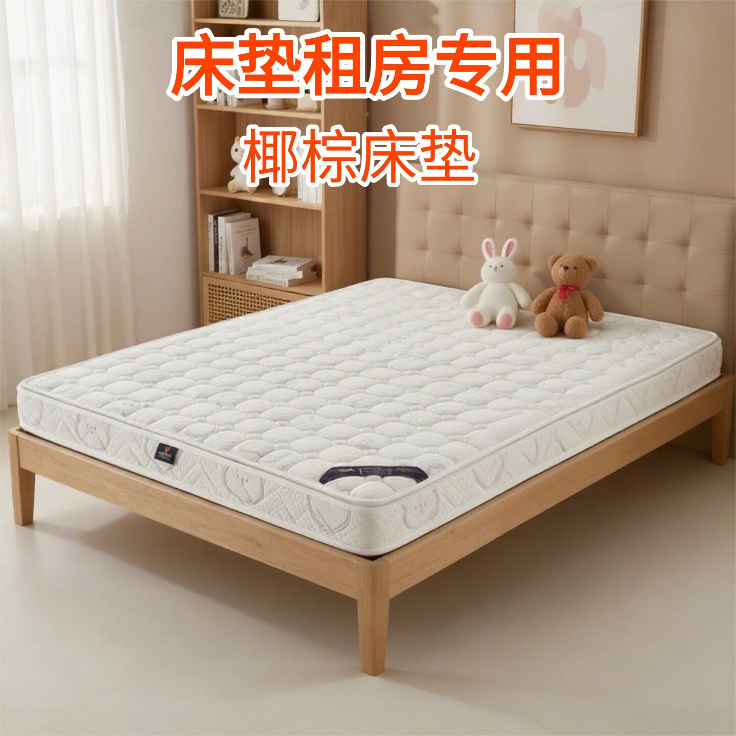 菲欧宫床垫租房专用椰棕床垫硬垫子家用环保护脊薄床垫护腰儿童