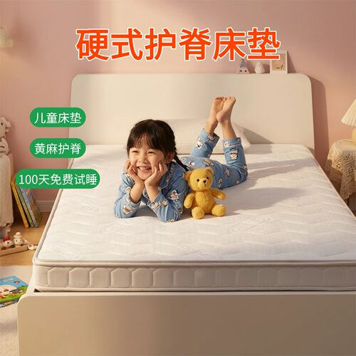 菲欧宫儿童硬式护脊冰丝床垫