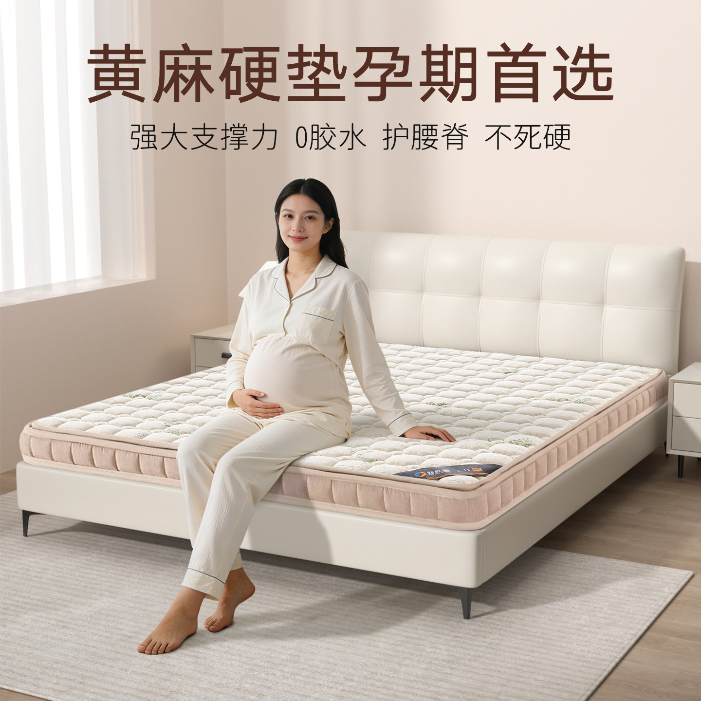 菲欧宫孕妇专用床垫护脊婴儿童天然s型黄麻床垫硬老人护腰榻榻米