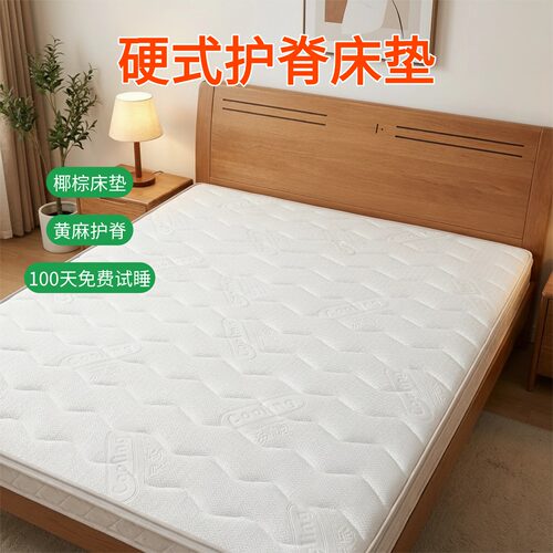 菲欧宫硬式护脊椰棕床垫