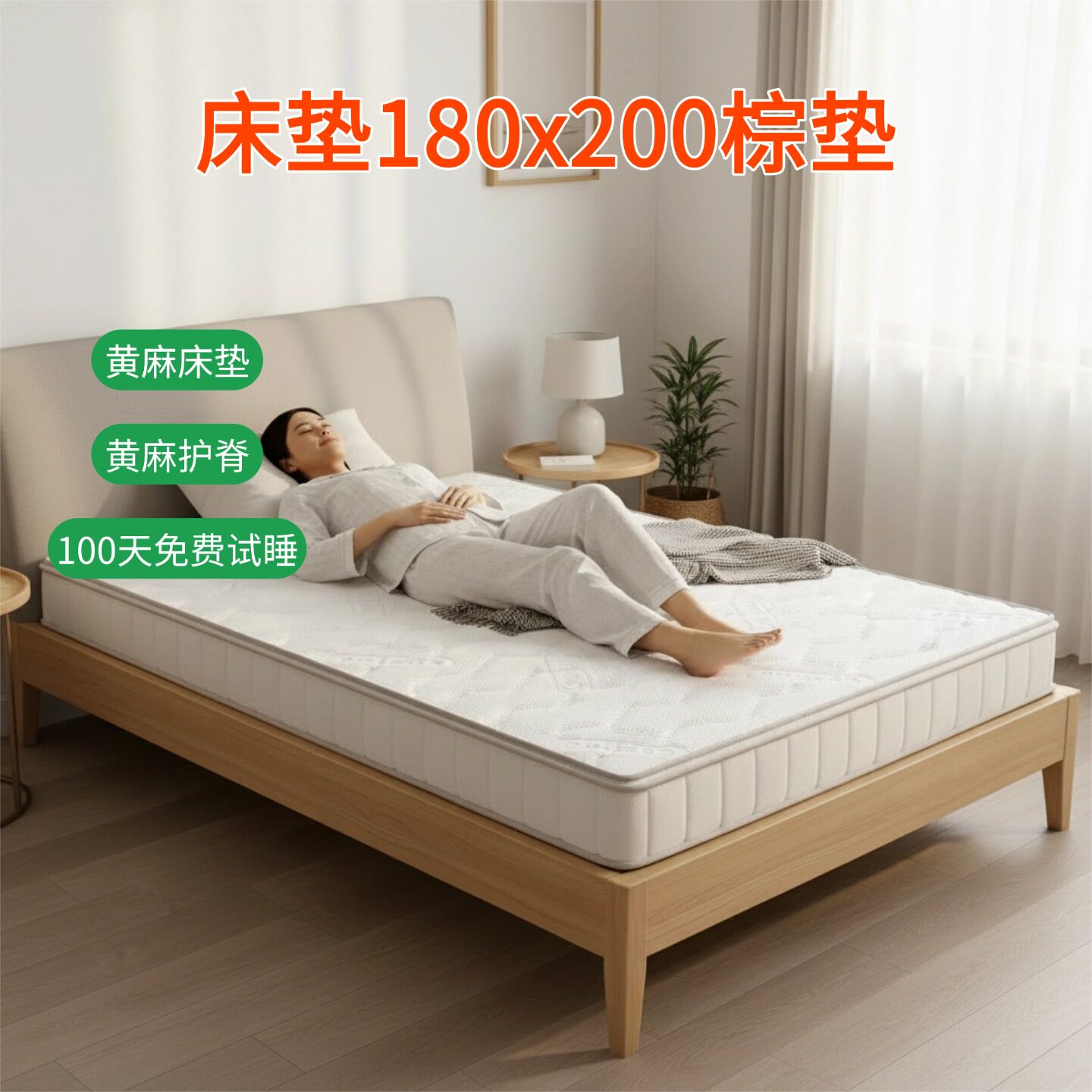 菲欧宫床垫180x200棕垫黄麻床垫硬垫子环保护脊薄垫护腰冰丝0胶水