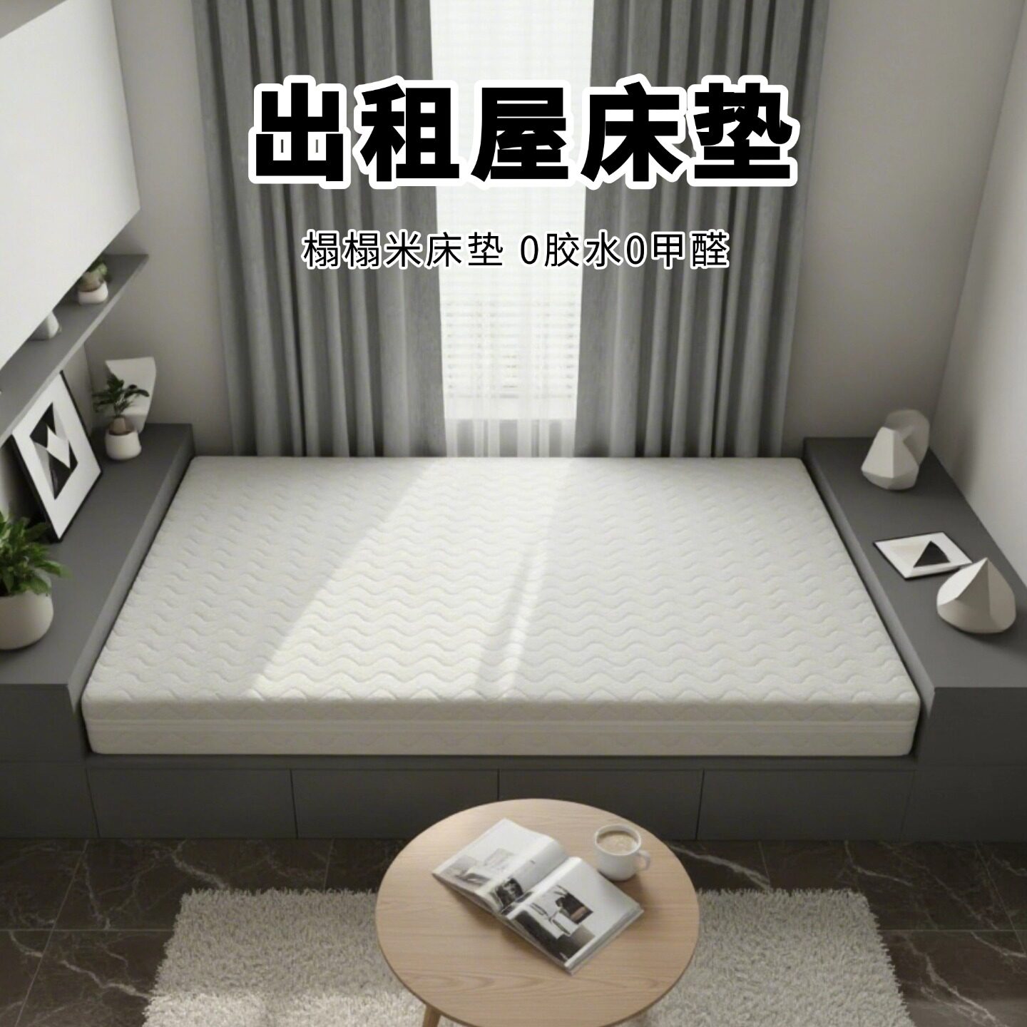 菲欧宫出租屋床垫榻榻米椰棕S型黄麻儿童老人护腰全拆0甲醛0胶水